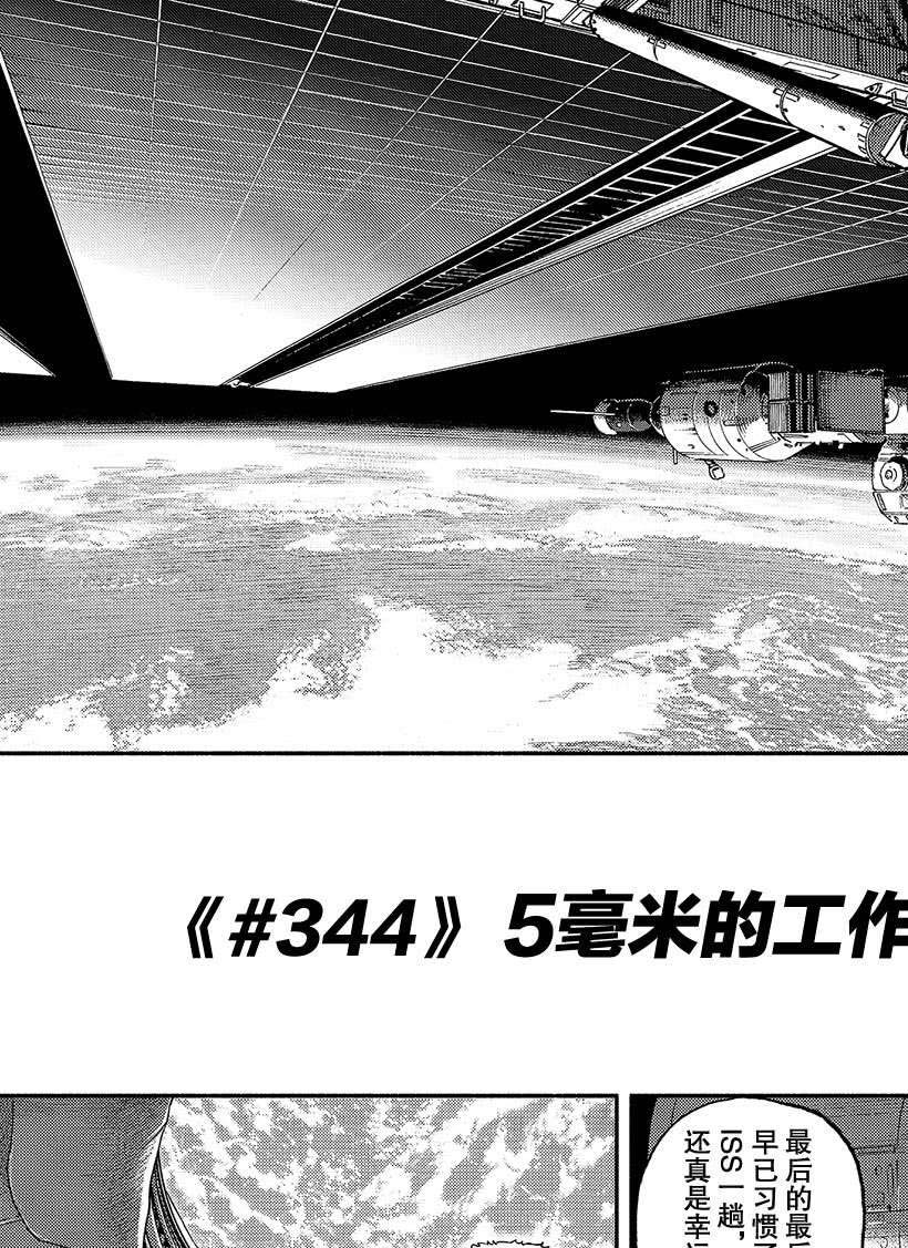 《宇宙兄弟》漫画最新章节第344话免费下拉式在线观看章节第【2】张图片