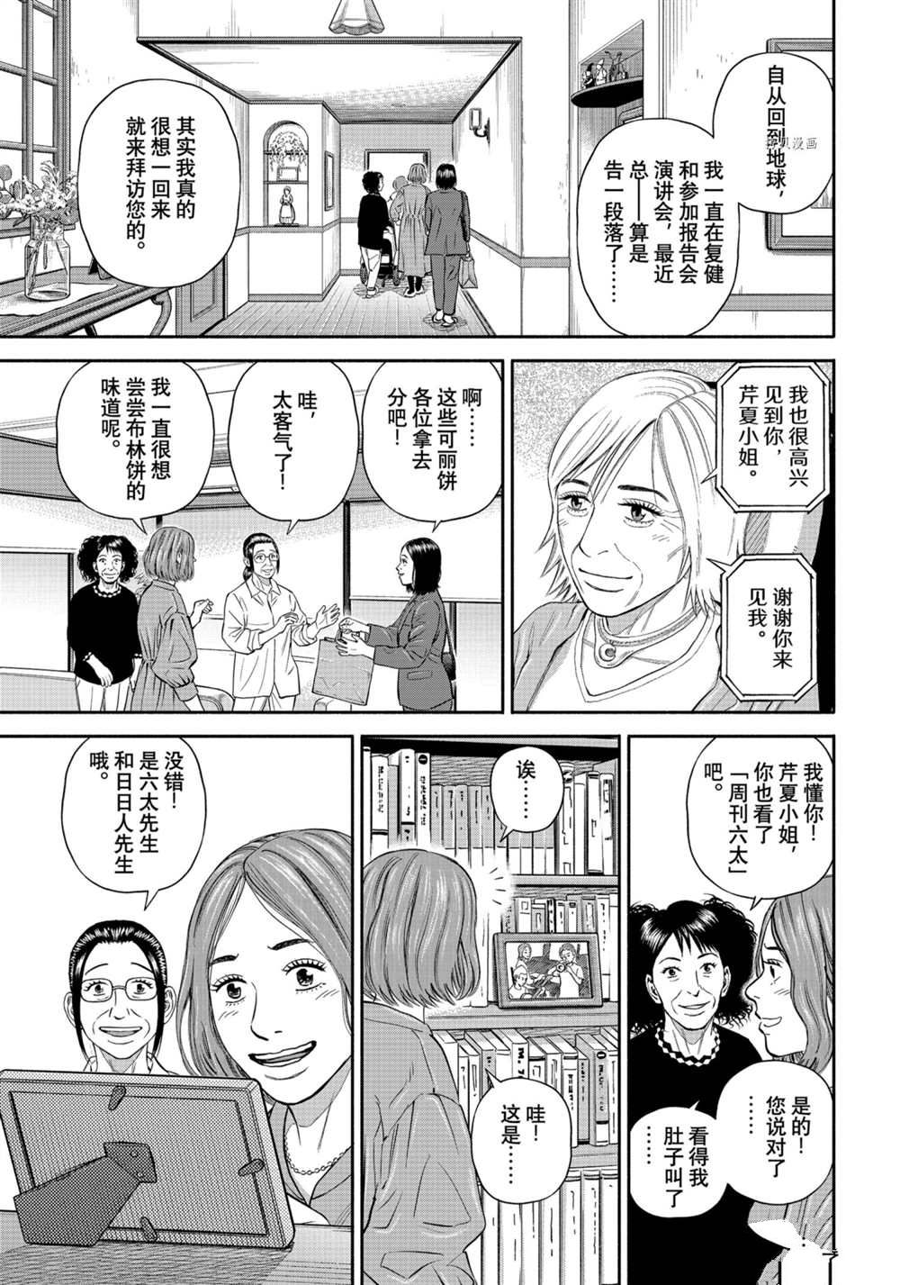 《宇宙兄弟》漫画最新章节第381话免费下拉式在线观看章节第【17】张图片