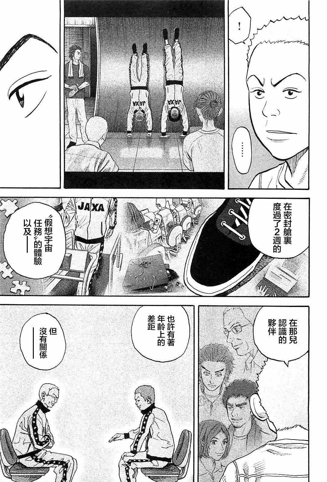 《宇宙兄弟》漫画最新章节第215话免费下拉式在线观看章节第【23】张图片