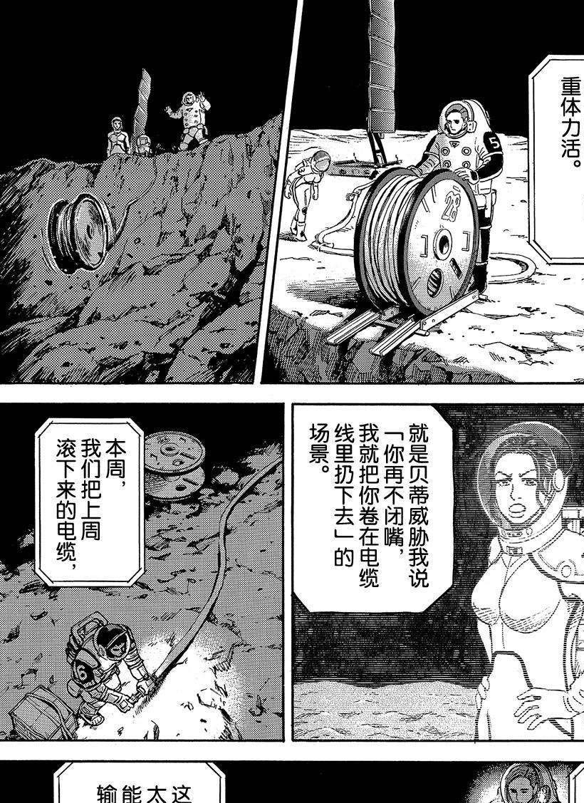 《宇宙兄弟》漫画最新章节第299话 不知为何突然会感受到免费下拉式在线观看章节第【7】张图片