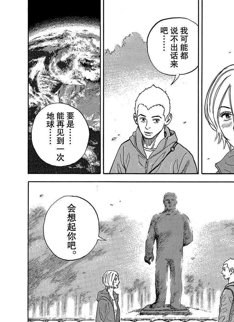 《宇宙兄弟》漫画最新章节第336话免费下拉式在线观看章节第【21】张图片