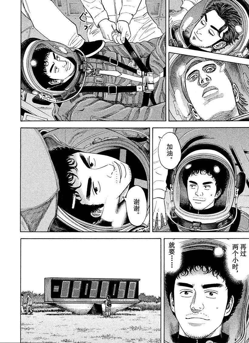 《宇宙兄弟》漫画最新章节第240话 倒计时0免费下拉式在线观看章节第【7】张图片