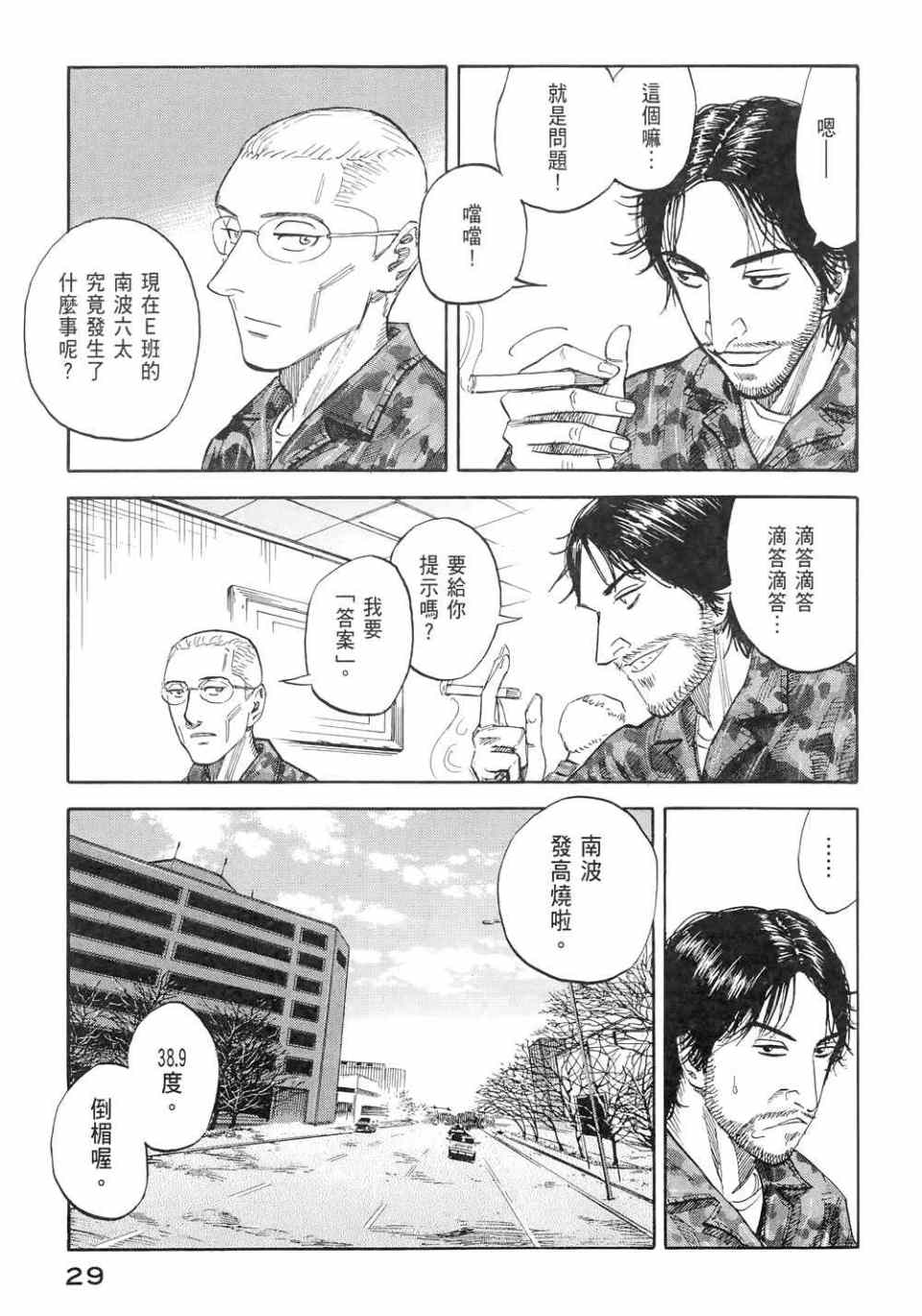 《宇宙兄弟》漫画最新章节第11卷免费下拉式在线观看章节第【31】张图片