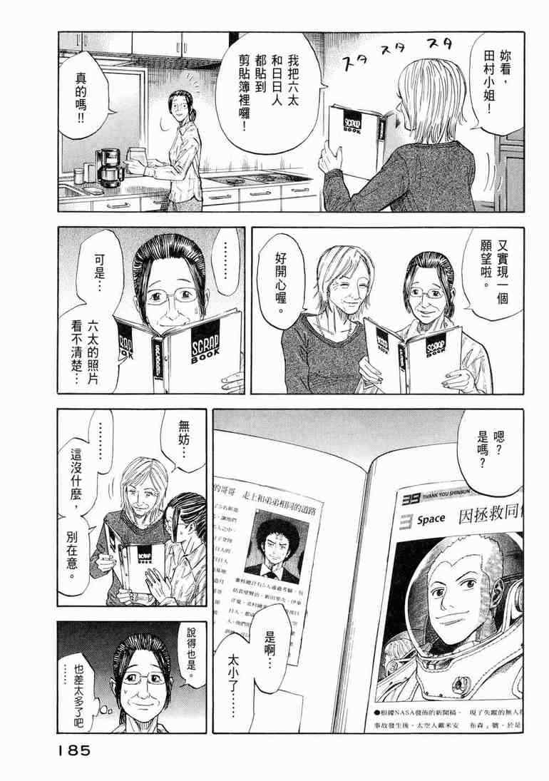 《宇宙兄弟》漫画最新章节第9卷免费下拉式在线观看章节第【186】张图片