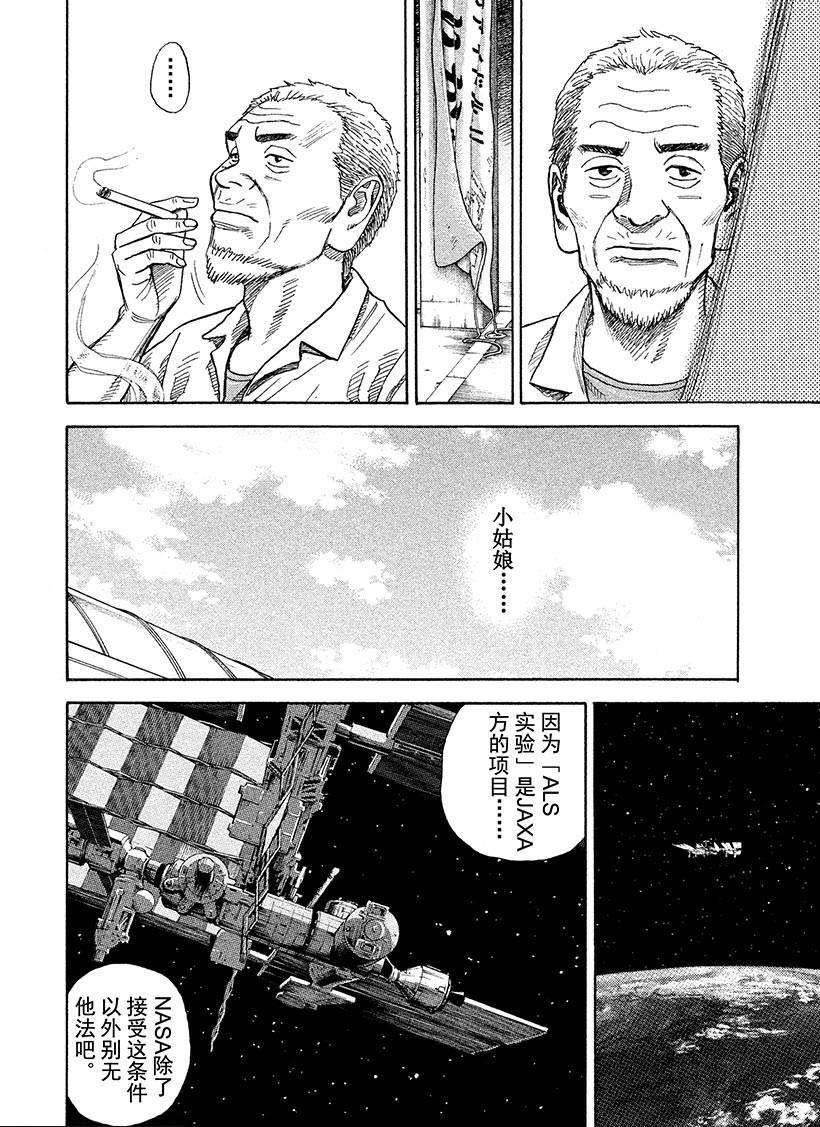 《宇宙兄弟》漫画最新章节第255话 为芹夏著想免费下拉式在线观看章节第【15】张图片