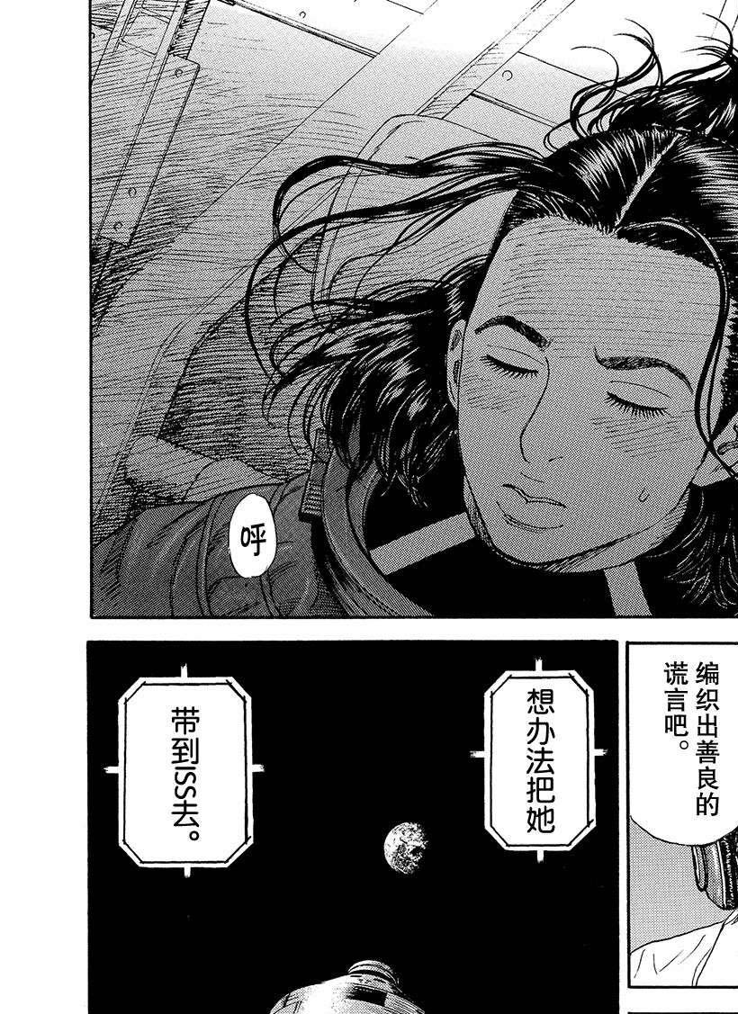 《宇宙兄弟》漫画最新章节第317话免费下拉式在线观看章节第【21】张图片