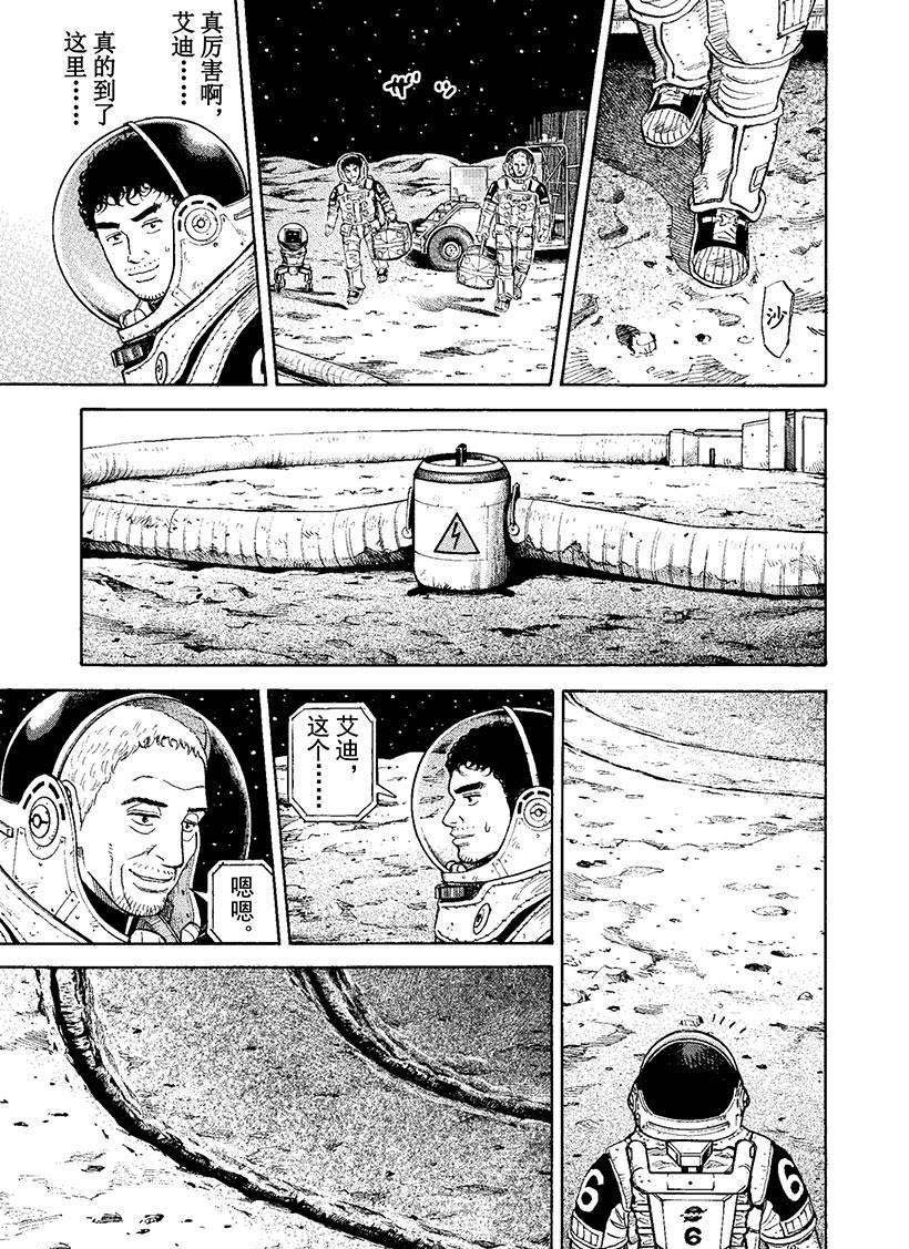 《宇宙兄弟》漫画最新章节第273话 都怪我免费下拉式在线观看章节第【4】张图片