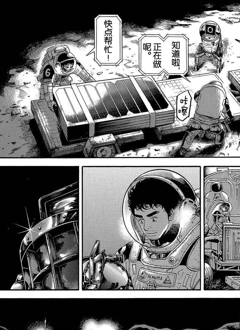 《宇宙兄弟》漫画最新章节第296话 开工喽免费下拉式在线观看章节第【17】张图片