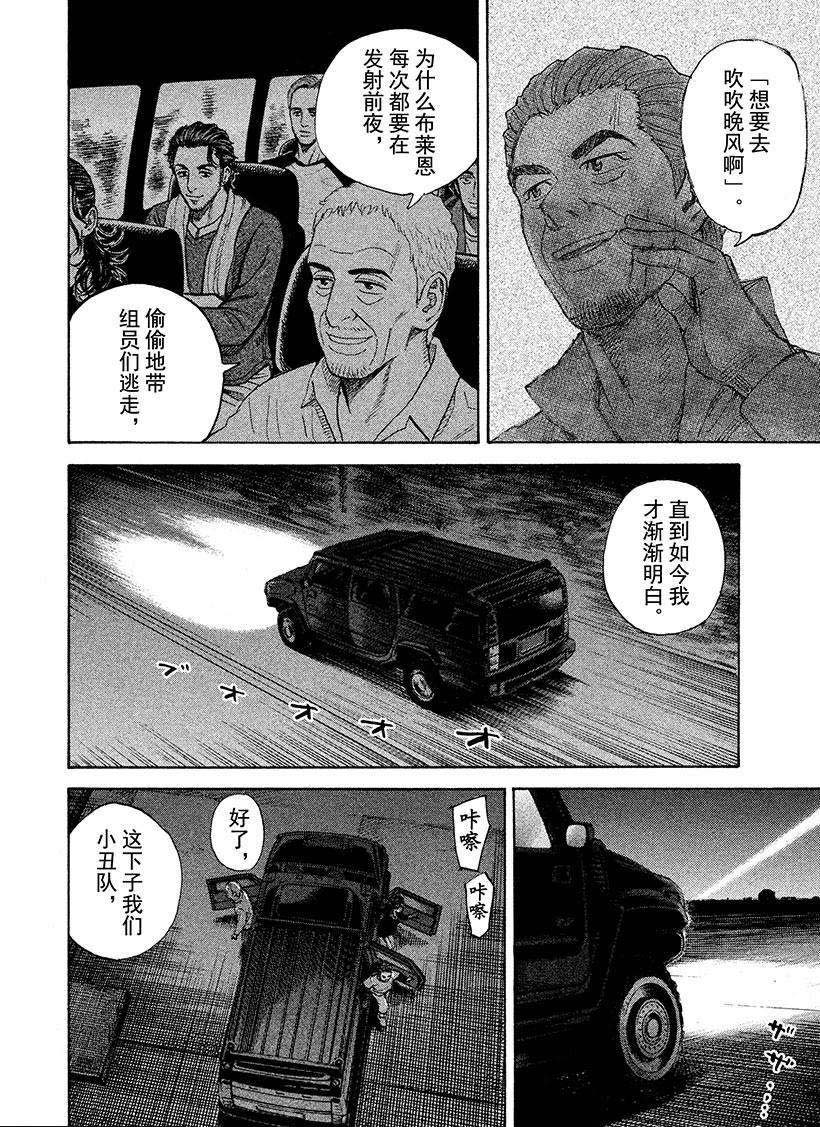 《宇宙兄弟》漫画最新章节第238话 共犯小组免费下拉式在线观看章节第【15】张图片