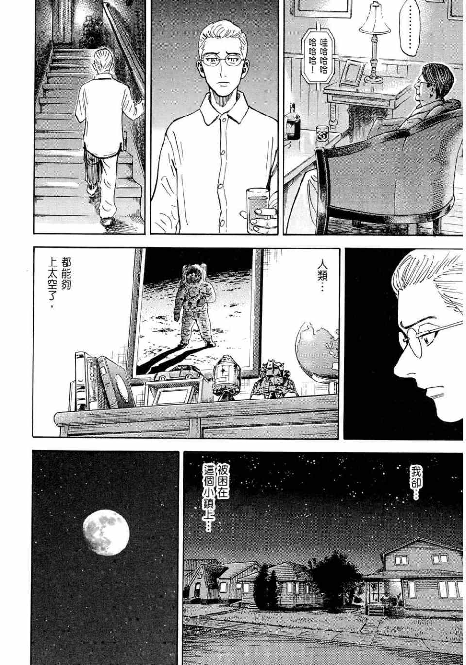 《宇宙兄弟》漫画最新章节第11卷免费下拉式在线观看章节第【192】张图片