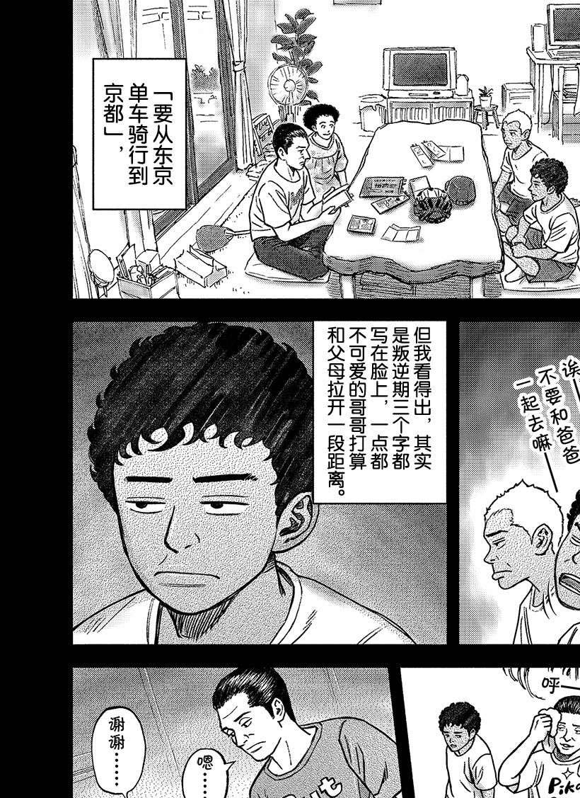 《宇宙兄弟》漫画最新章节第343话免费下拉式在线观看章节第【3】张图片