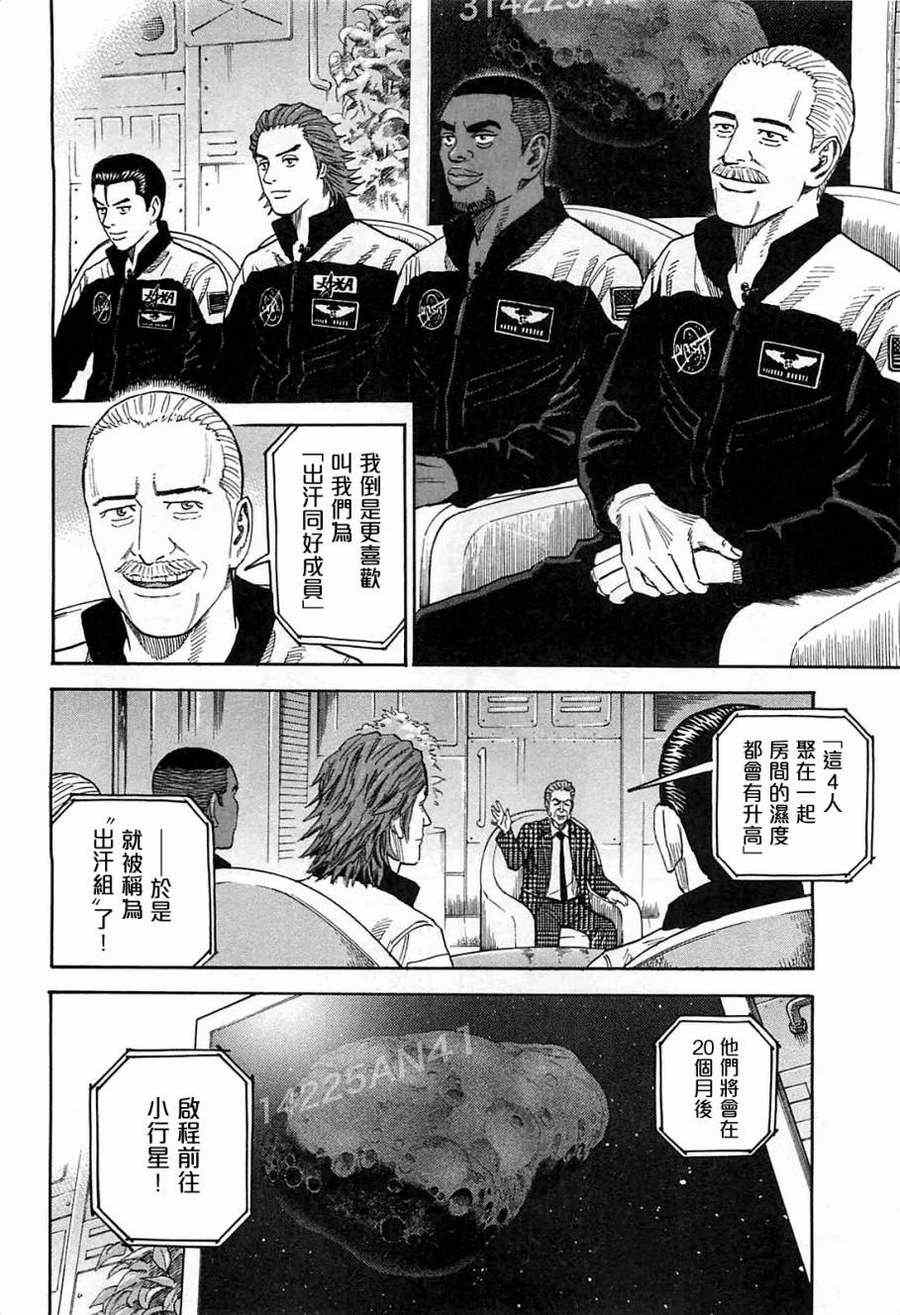 《宇宙兄弟》漫画最新章节第217话免费下拉式在线观看章节第【14】张图片