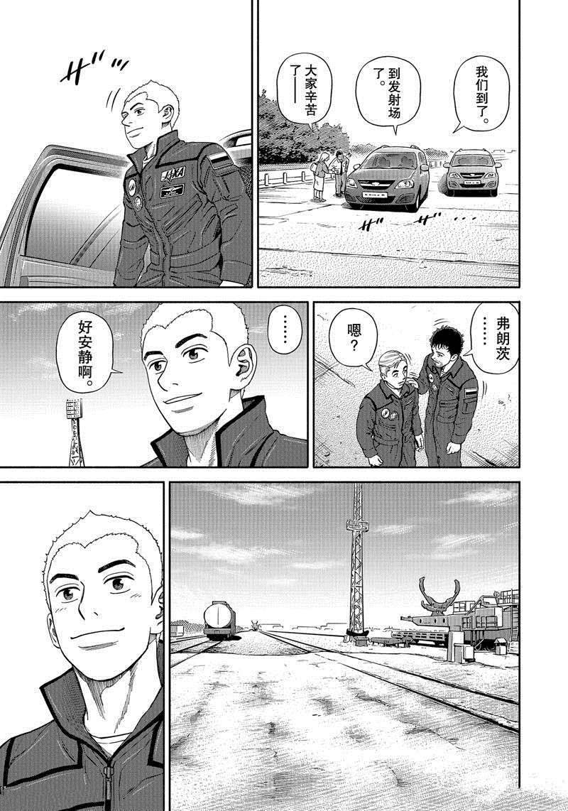 《宇宙兄弟》漫画最新章节第365话免费下拉式在线观看章节第【17】张图片