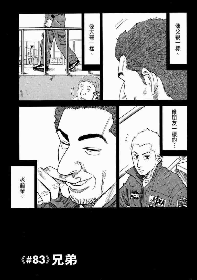 《宇宙兄弟》漫画最新章节第9卷免费下拉式在线观看章节第【92】张图片