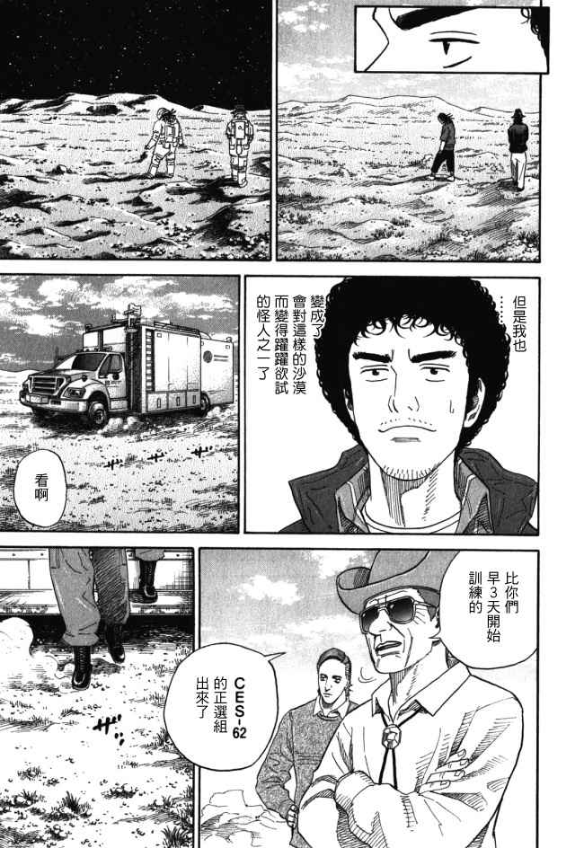 《宇宙兄弟》漫画最新章节第18卷免费下拉式在线观看章节第【71】张图片