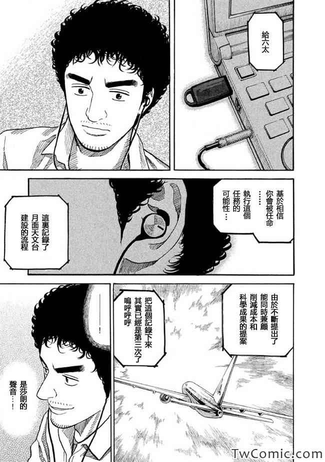 《宇宙兄弟》漫画最新章节第195话免费下拉式在线观看章节第【7】张图片