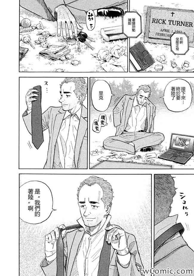 《宇宙兄弟》漫画最新章节第192话免费下拉式在线观看章节第【4】张图片