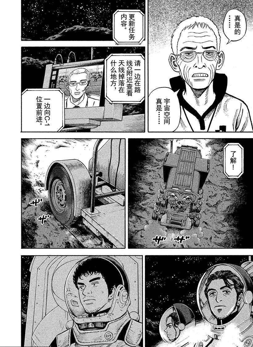 《宇宙兄弟》漫画最新章节第263话 出人意料免费下拉式在线观看章节第【17】张图片