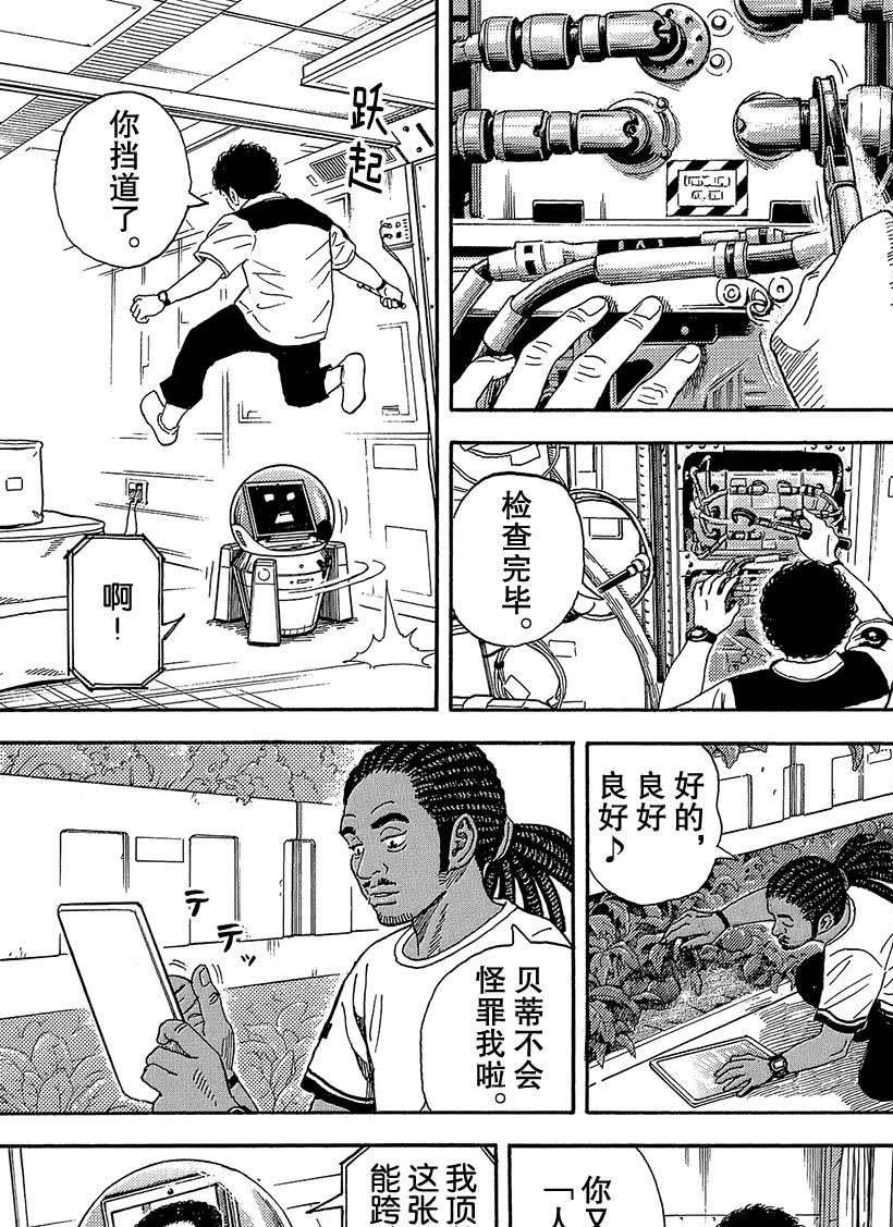 《宇宙兄弟》漫画最新章节第326话免费下拉式在线观看章节第【16】张图片