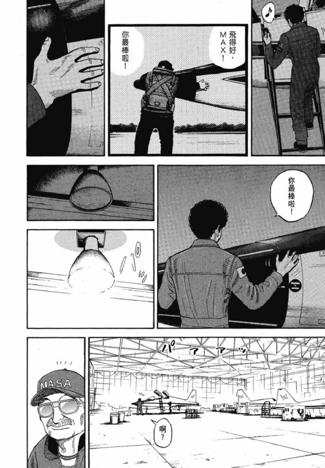 《宇宙兄弟》漫画最新章节第13卷免费下拉式在线观看章节第【142】张图片