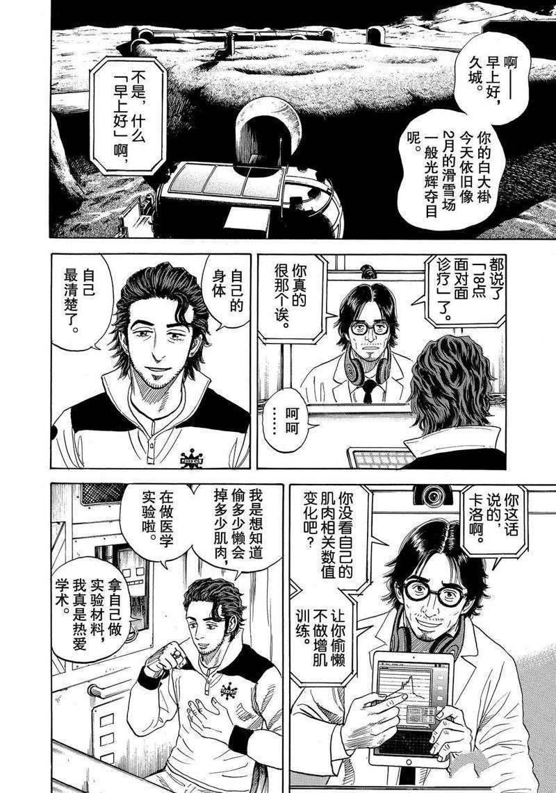 《宇宙兄弟》漫画最新章节第308话免费下拉式在线观看章节第【4】张图片