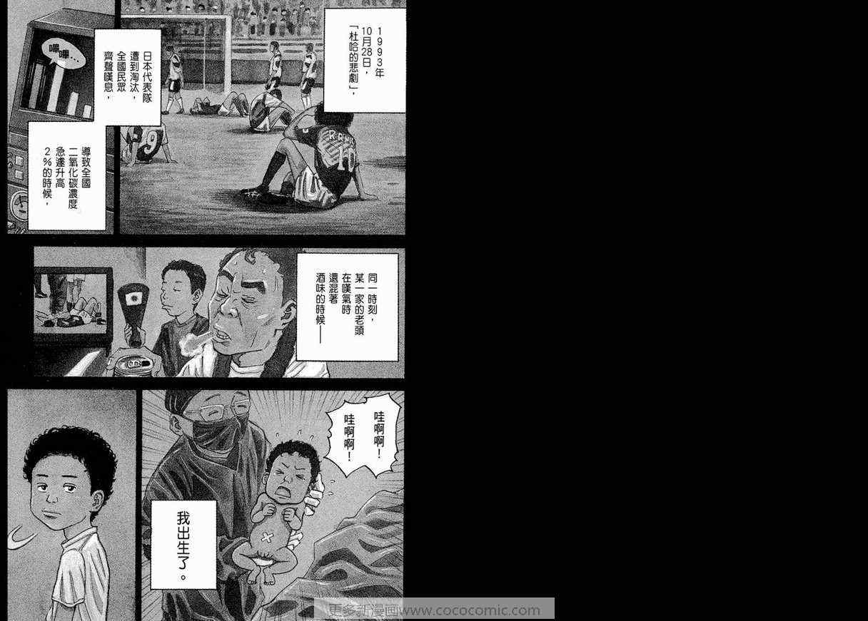 《宇宙兄弟》漫画最新章节第1卷免费下拉式在线观看章节第【3】张图片