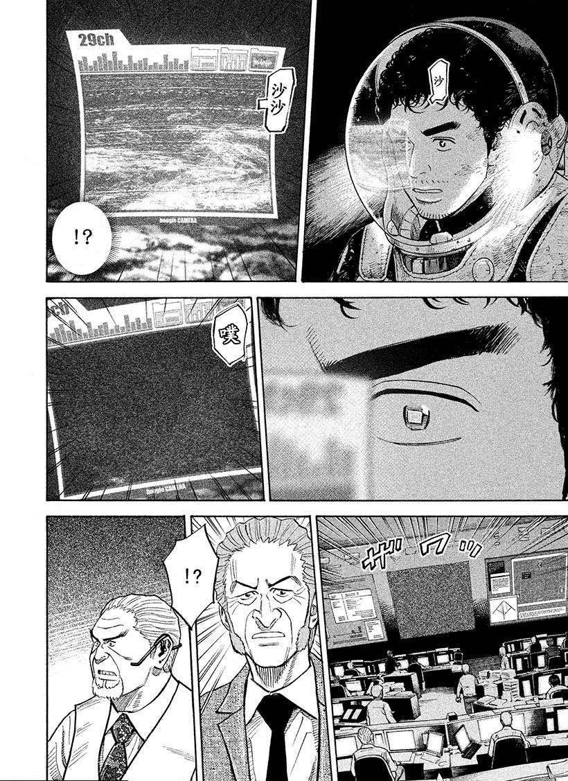 《宇宙兄弟》漫画最新章节第265话免费下拉式在线观看章节第【9】张图片