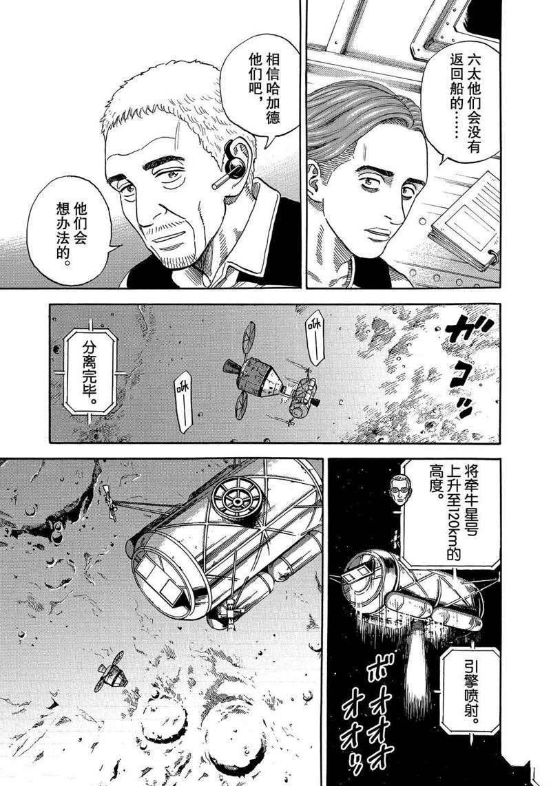 《宇宙兄弟》漫画最新章节第314话免费下拉式在线观看章节第【15】张图片