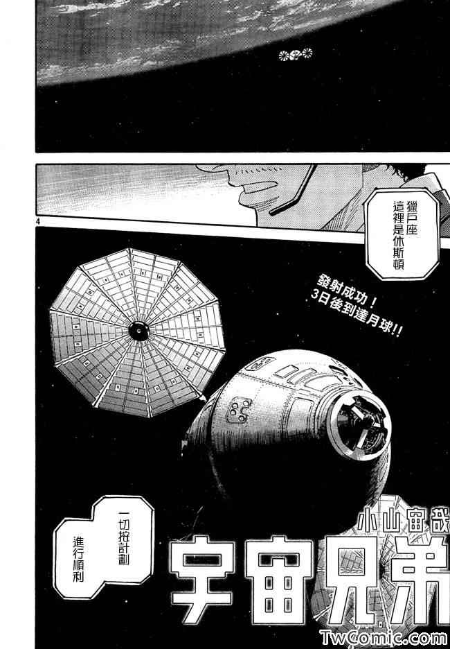 《宇宙兄弟》漫画最新章节第188话免费下拉式在线观看章节第【4】张图片