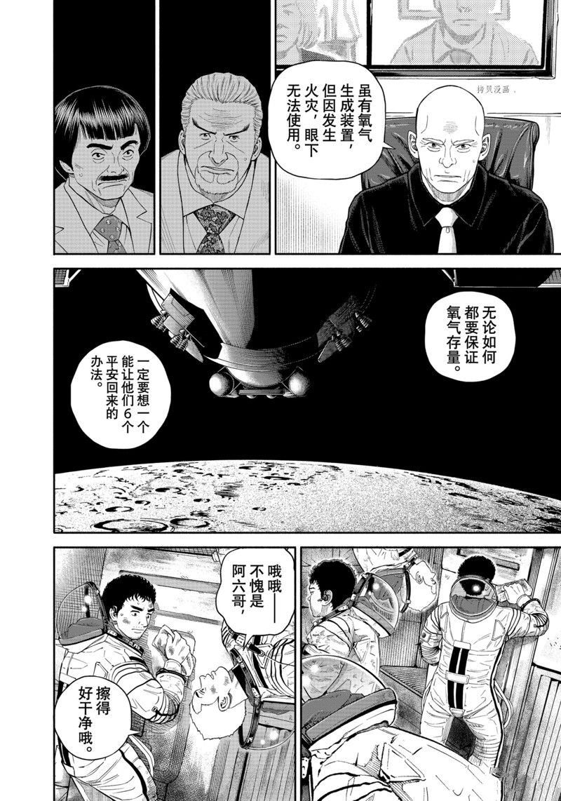 《宇宙兄弟》漫画最新章节第397话免费下拉式在线观看章节第【18】张图片