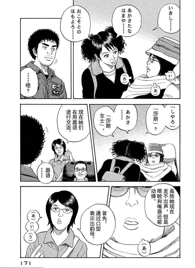 《宇宙兄弟》漫画最新章节第231话 莎女士免费下拉式在线观看章节第【14】张图片