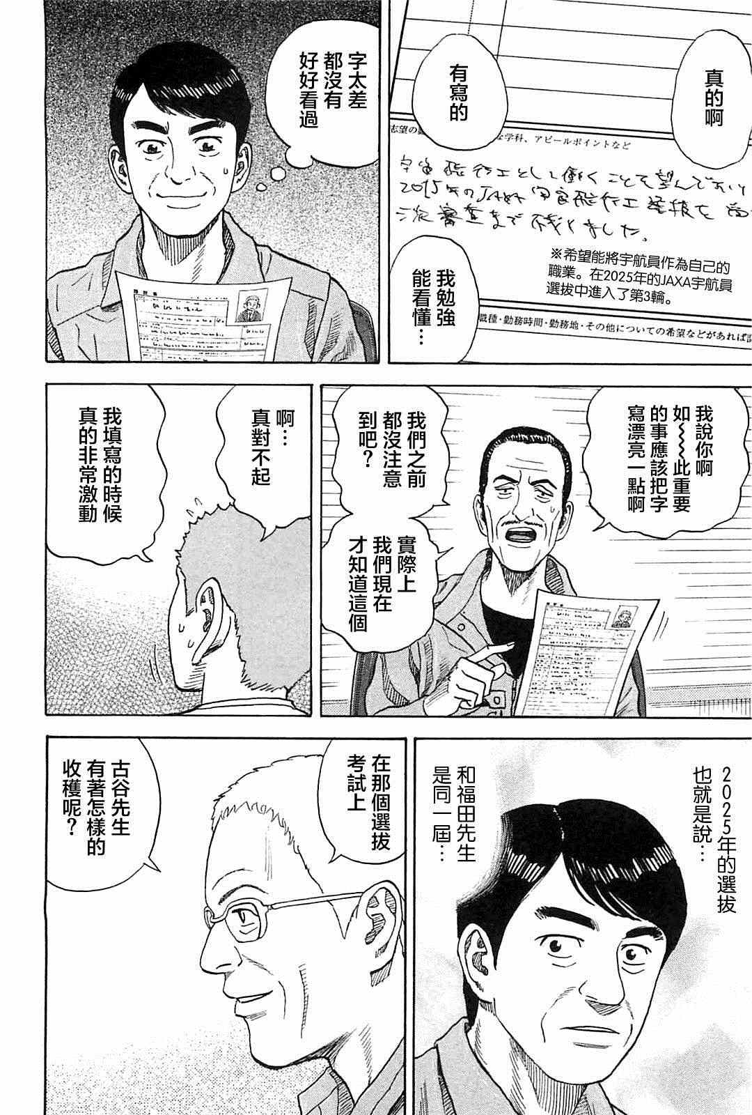 《宇宙兄弟》漫画最新章节第215话免费下拉式在线观看章节第【22】张图片