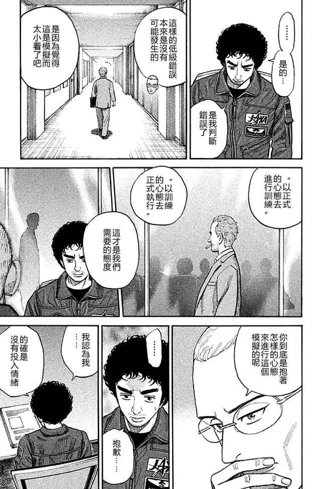 《宇宙兄弟》漫画最新章节第19卷免费下拉式在线观看章节第【146】张图片