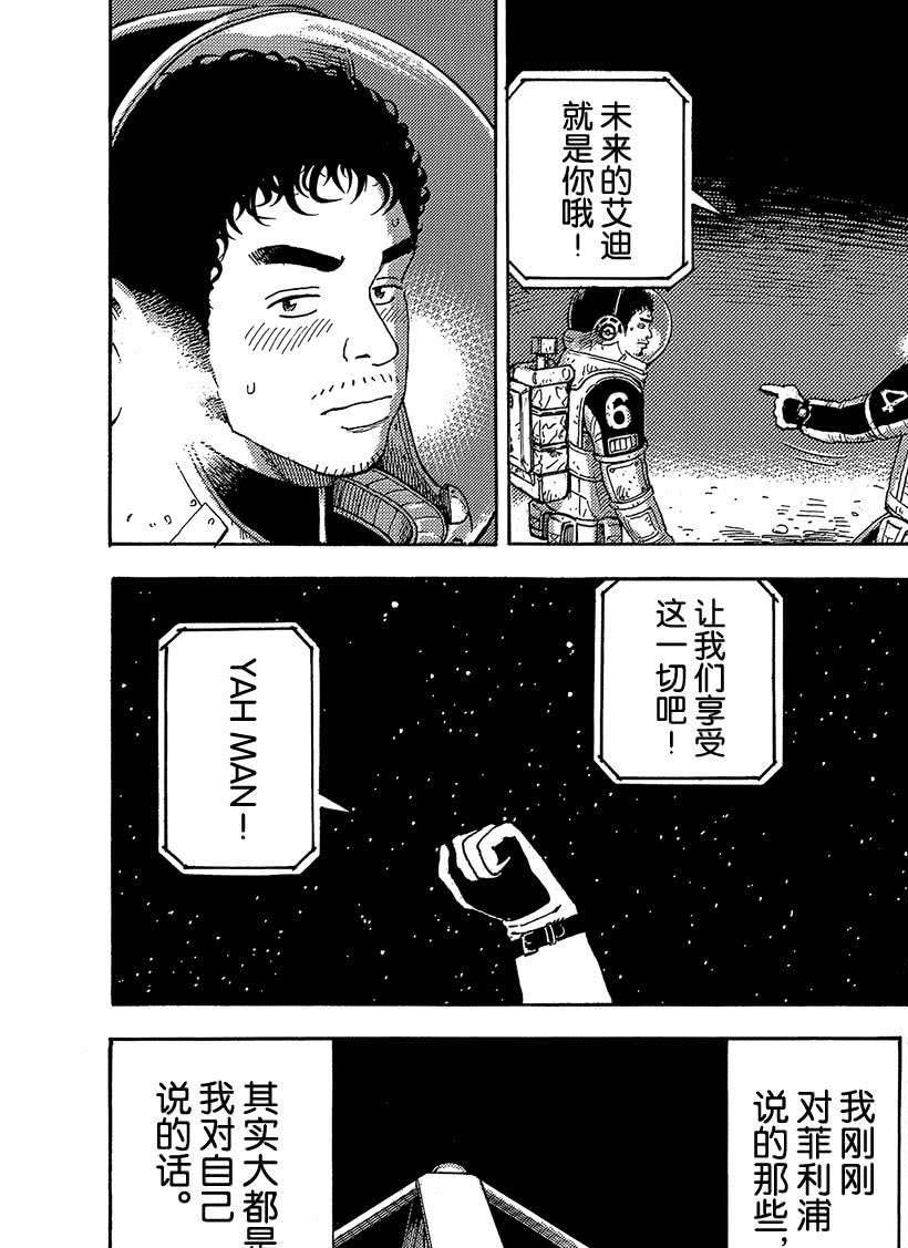 《宇宙兄弟》漫画最新章节第327话免费下拉式在线观看章节第【17】张图片