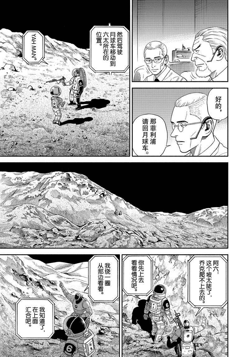 《宇宙兄弟》漫画最新章节第375话免费下拉式在线观看章节第【13】张图片