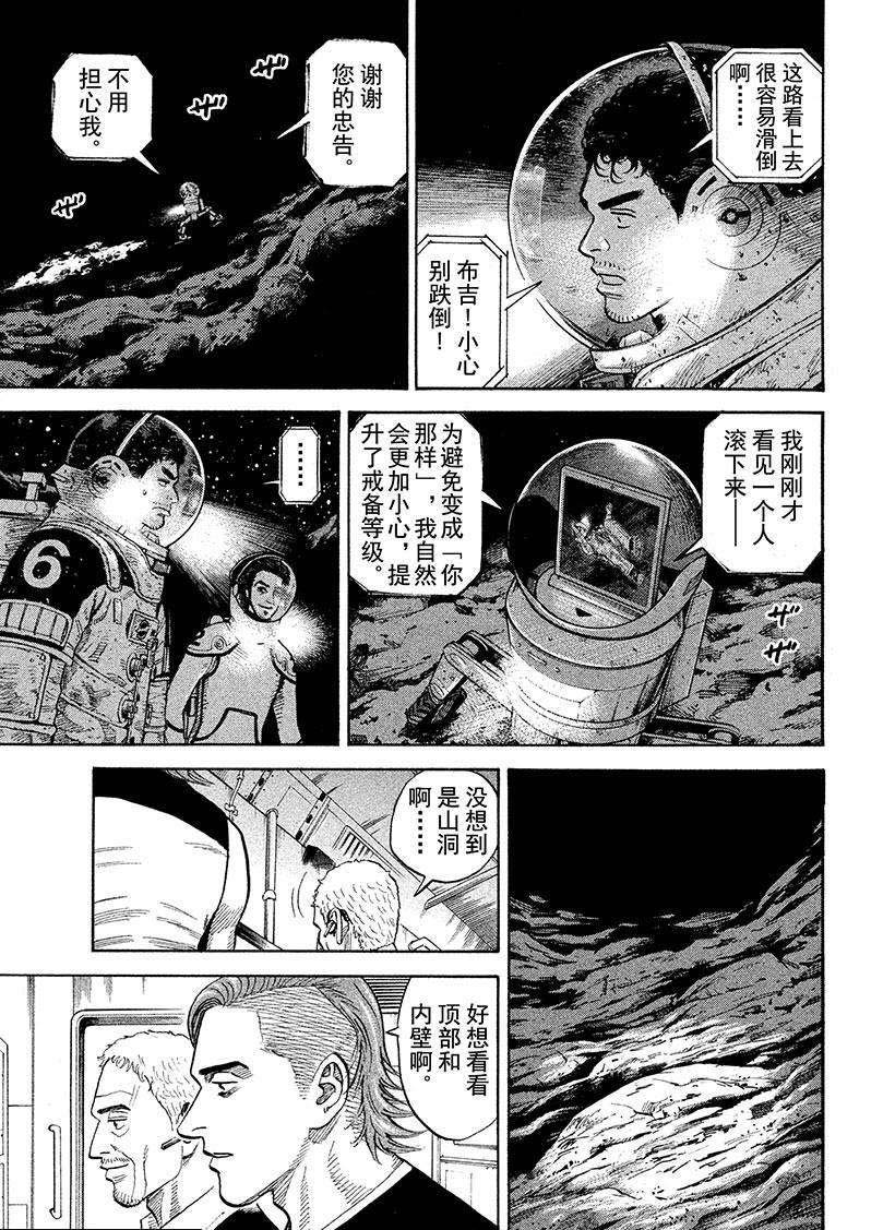 《宇宙兄弟》漫画最新章节第265话免费下拉式在线观看章节第【4】张图片