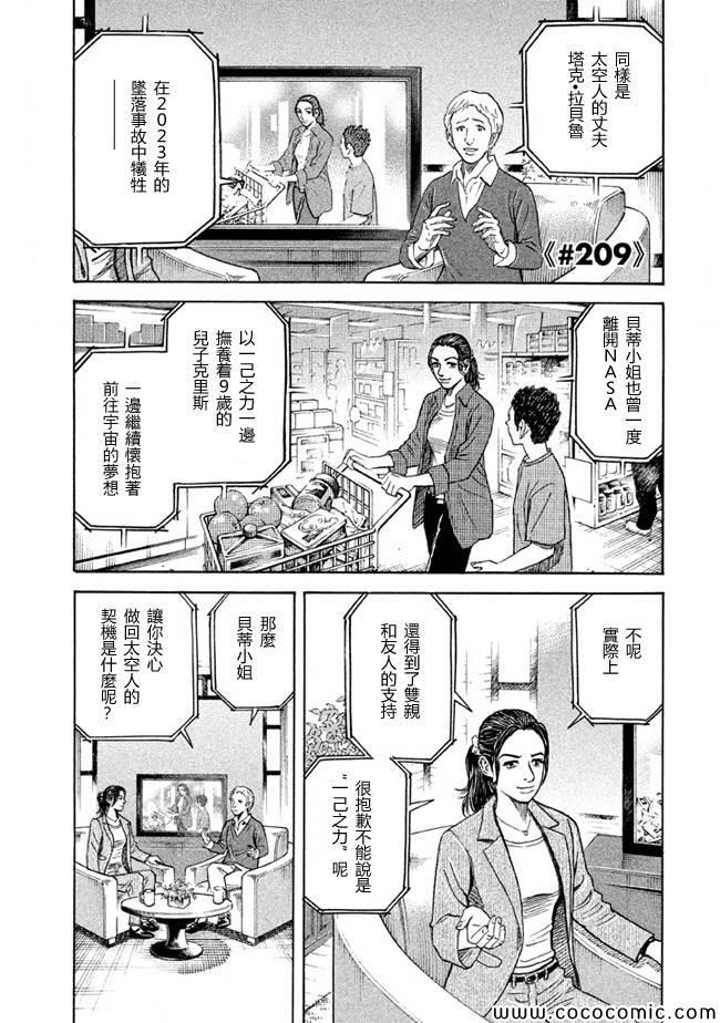 《宇宙兄弟》漫画最新章节第209话免费下拉式在线观看章节第【1】张图片