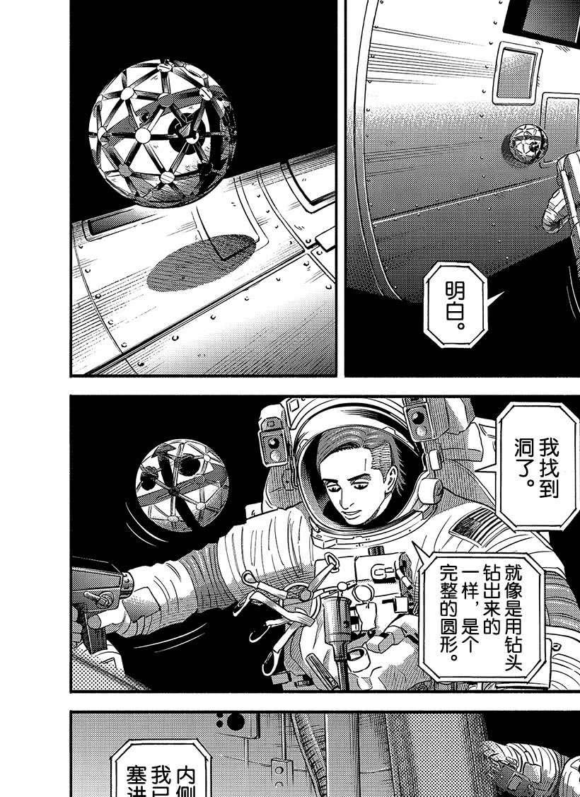 《宇宙兄弟》漫画最新章节第345话免费下拉式在线观看章节第【9】张图片