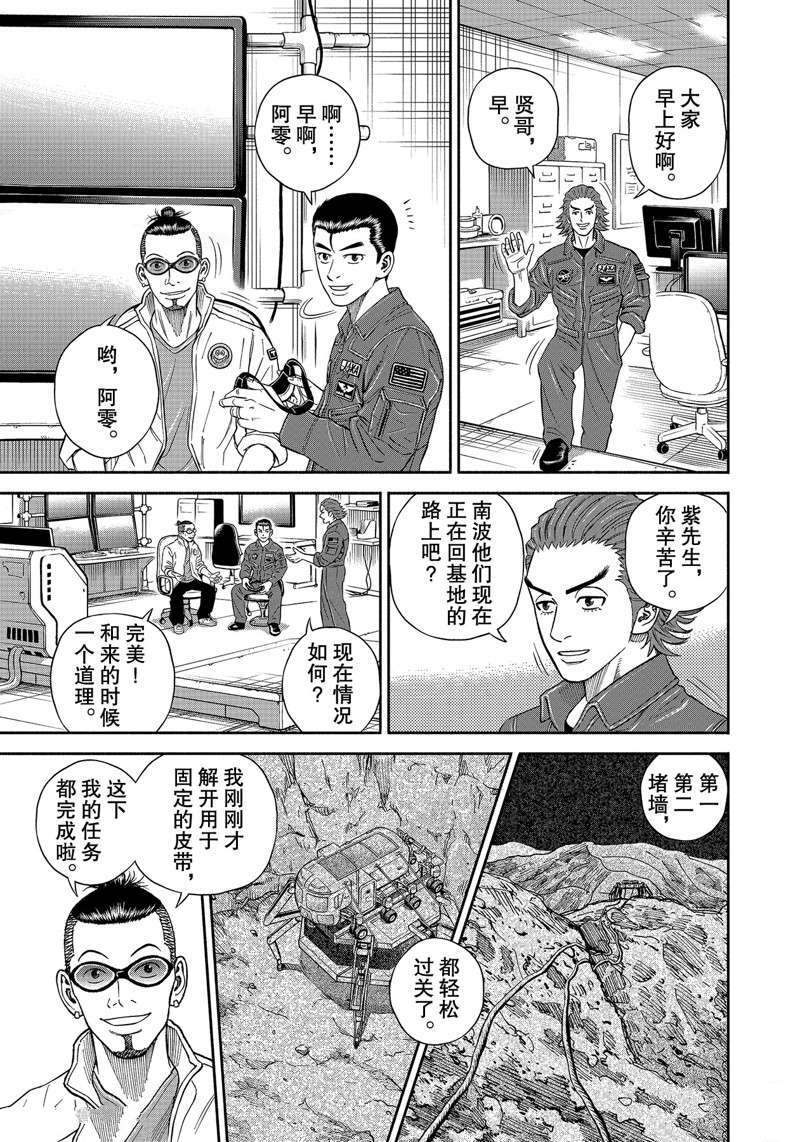 《宇宙兄弟》漫画最新章节第358话免费下拉式在线观看章节第【15】张图片