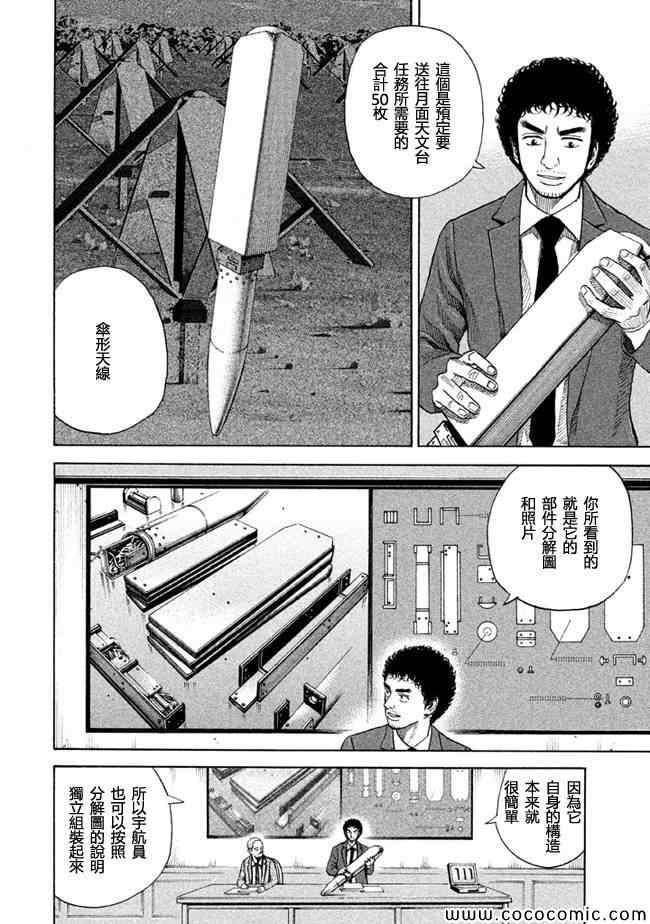 《宇宙兄弟》漫画最新章节第204话免费下拉式在线观看章节第【16】张图片