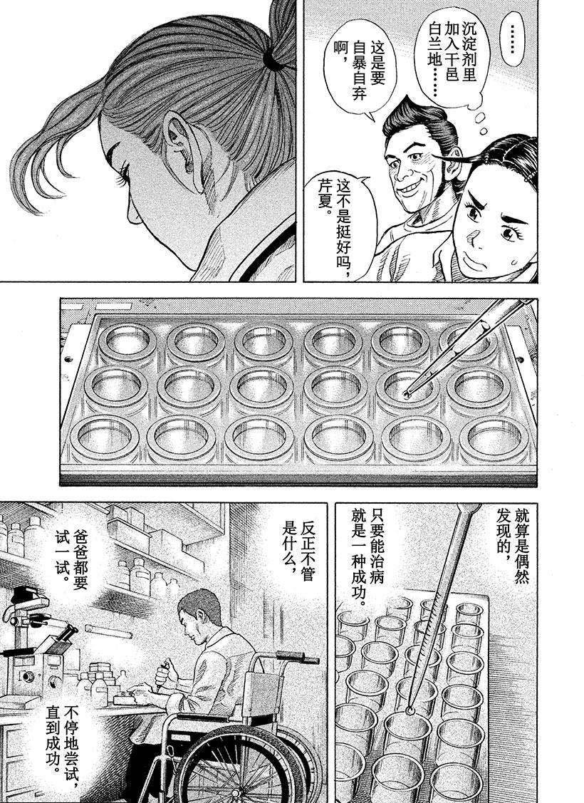 《宇宙兄弟》漫画最新章节第258话 使命免费下拉式在线观看章节第【18】张图片