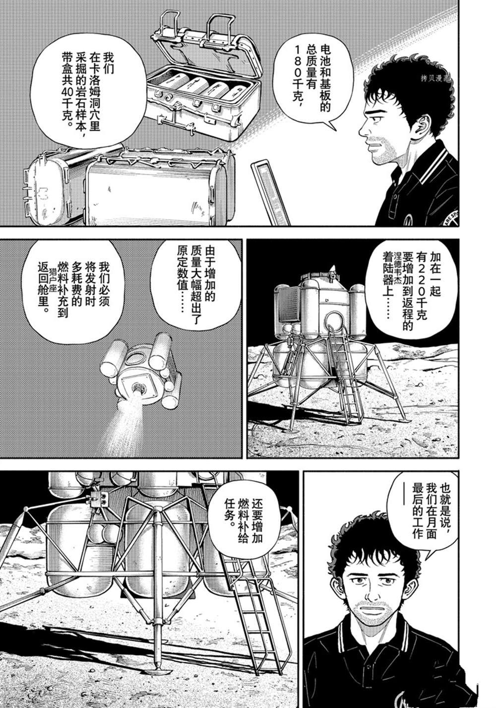 《宇宙兄弟》漫画最新章节第388话免费下拉式在线观看章节第【9】张图片