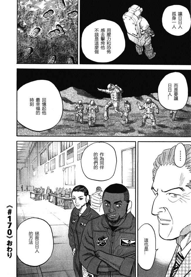 《宇宙兄弟》漫画最新章节第18卷免费下拉式在线观看章节第【24】张图片