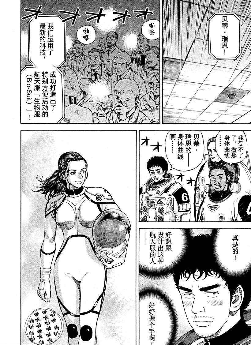 《宇宙兄弟》漫画最新章节第235话 诺恩·巴比亚免费下拉式在线观看章节第【7】张图片