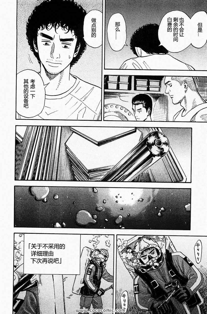 《宇宙兄弟》漫画最新章节第16卷免费下拉式在线观看章节第【199】张图片