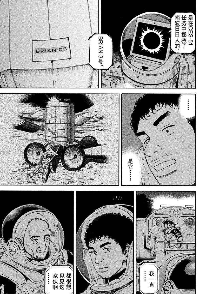 《宇宙兄弟》漫画最新章节第262话 背面免费下拉式在线观看章节第【18】张图片