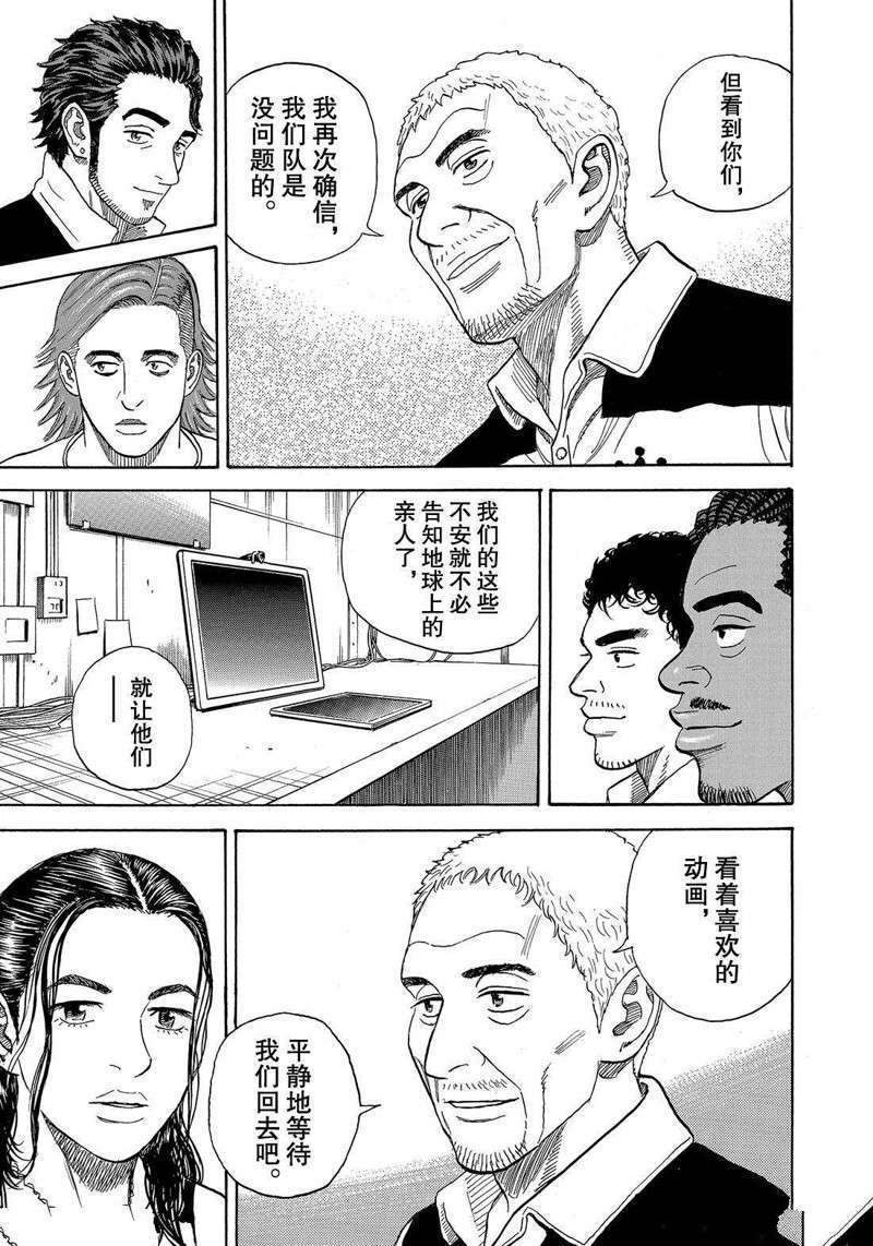 《宇宙兄弟》漫画最新章节第305话免费下拉式在线观看章节第【19】张图片