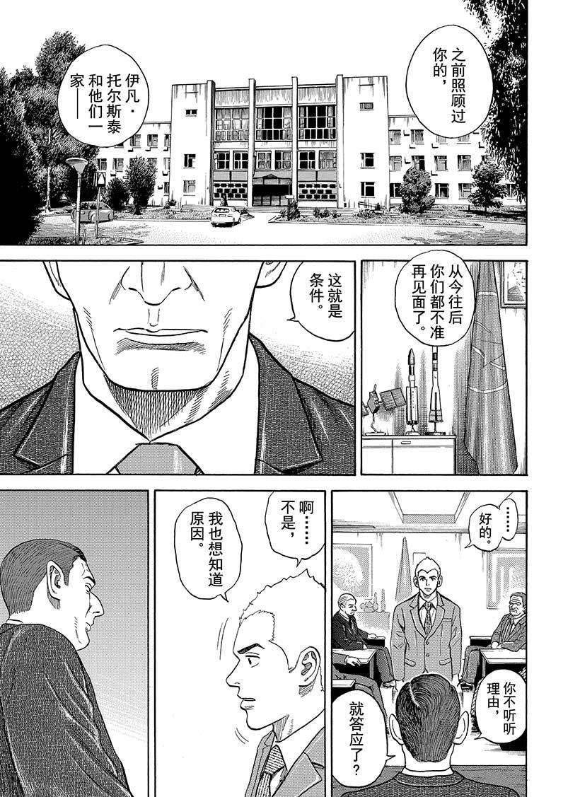 《宇宙兄弟》漫画最新章节第282话免费下拉式在线观看章节第【16】张图片