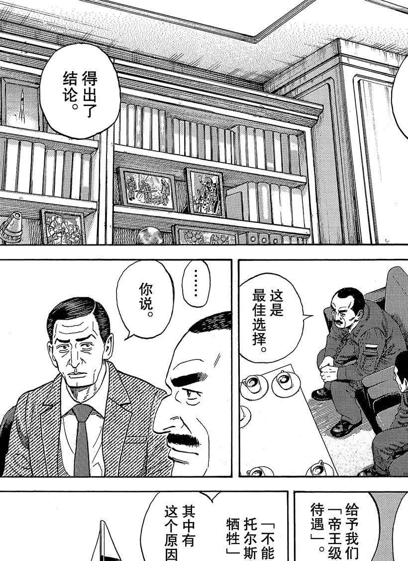 《宇宙兄弟》漫画最新章节第334话免费下拉式在线观看章节第【6】张图片