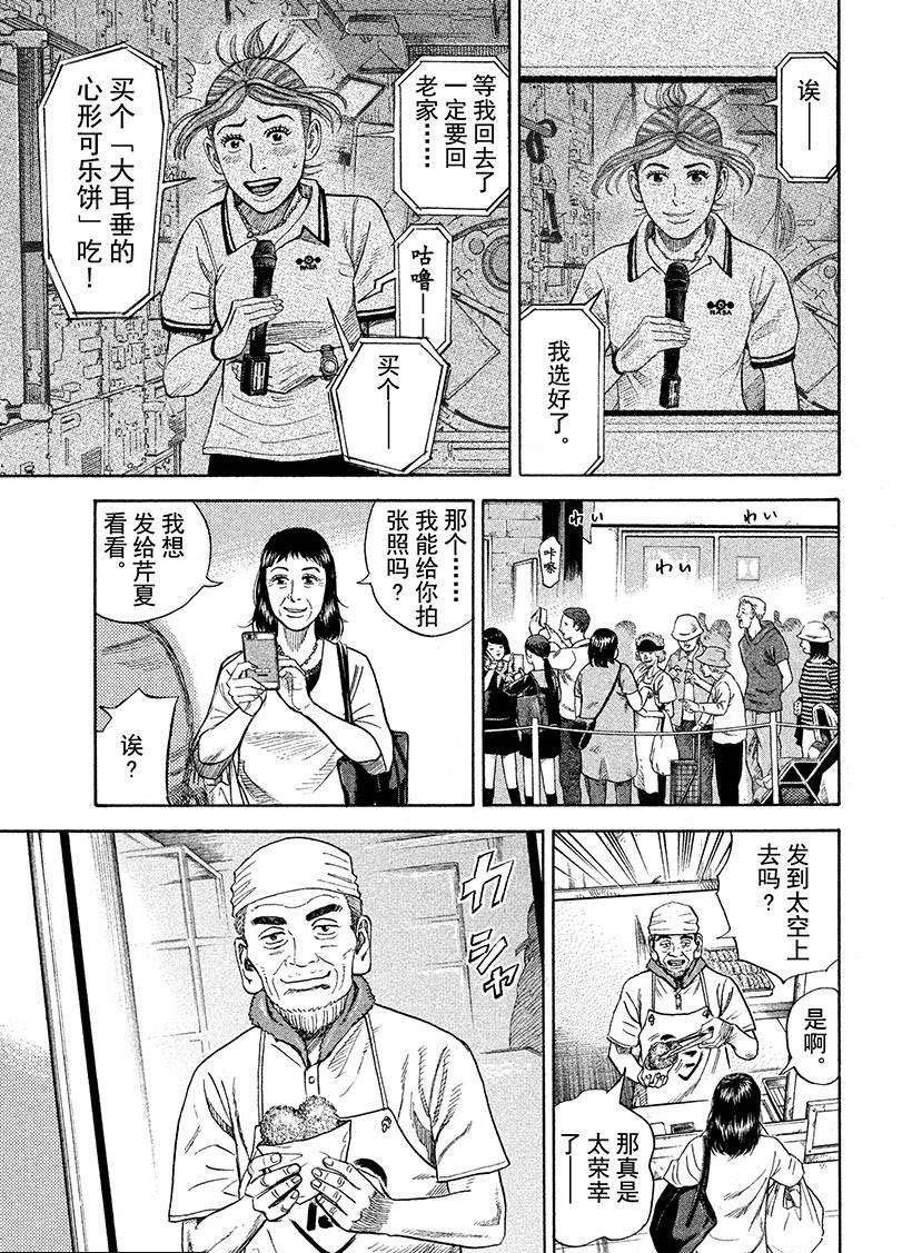 《宇宙兄弟》漫画最新章节第267话免费下拉式在线观看章节第【4】张图片